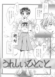 (C55) [Fairy Tale House (Phoenicia Masako)] Hasu Kriya (Neon Genesis Evangelion) - page 5