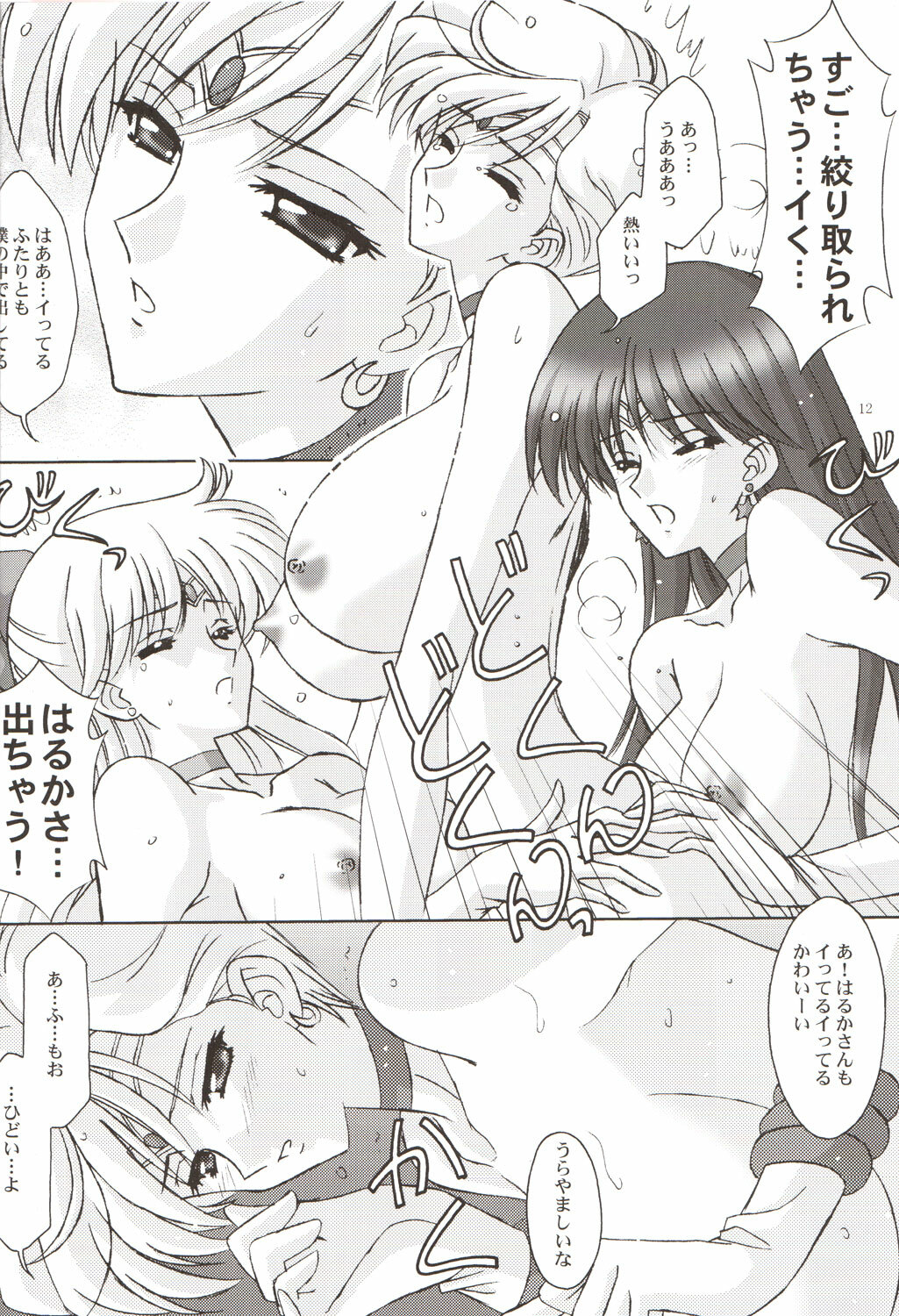 [Bousou!! Fuhatsudan (Takai Biki)] B.F.D 05 Haruka ma ni a kusu (Bishoujo Senshi Sailor Moon) page 11 full