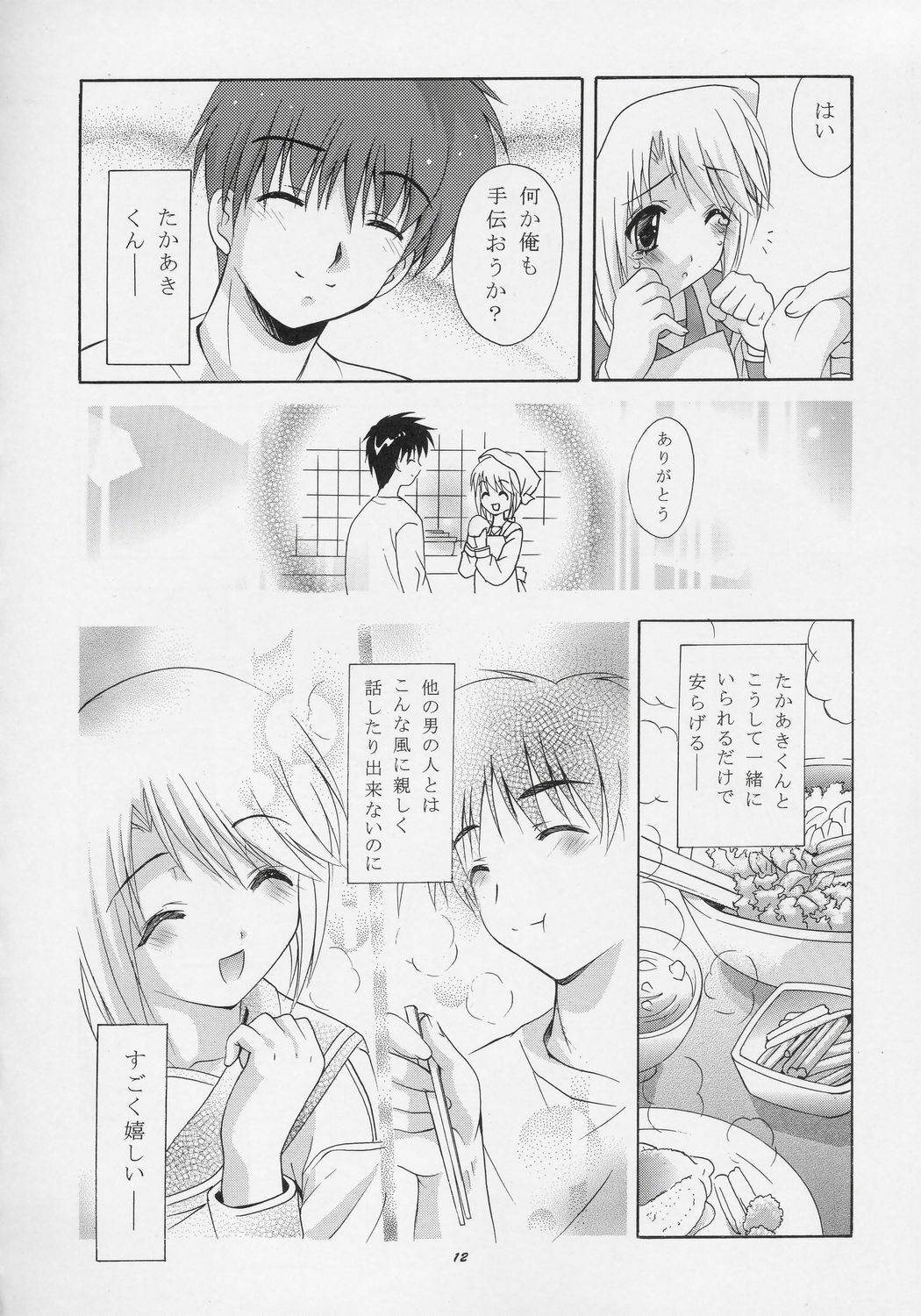 (CR37) [Studio BIG-X (Arino Hiroshi)] MOUSOU THEATER 17 (ToHeart 2) page 11 full