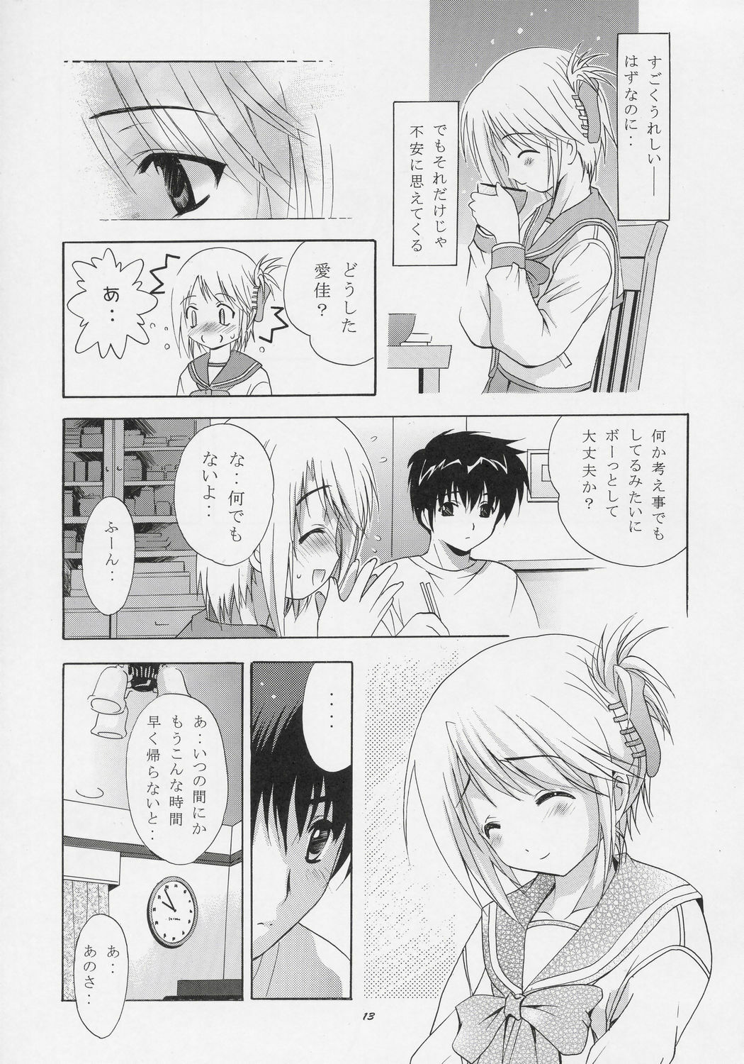 (CR37) [Studio BIG-X (Arino Hiroshi)] MOUSOU THEATER 17 (ToHeart 2) page 12 full