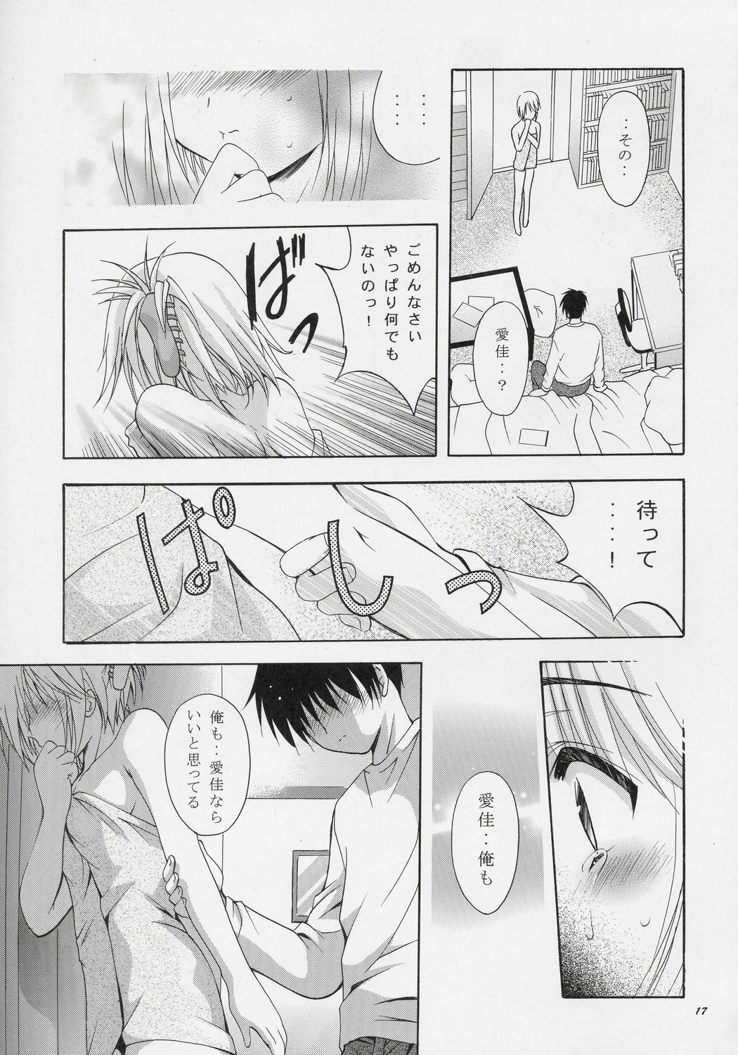 (CR37) [Studio BIG-X (Arino Hiroshi)] MOUSOU THEATER 17 (ToHeart 2) page 16 full