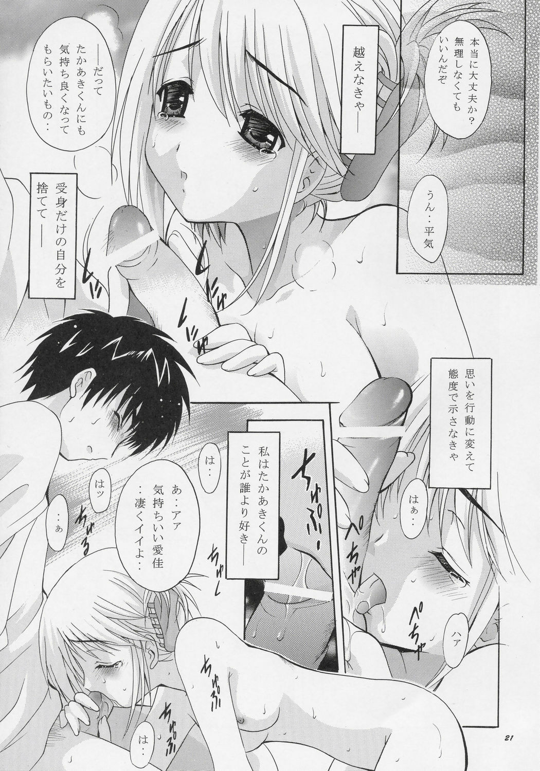 (CR37) [Studio BIG-X (Arino Hiroshi)] MOUSOU THEATER 17 (ToHeart 2) page 20 full