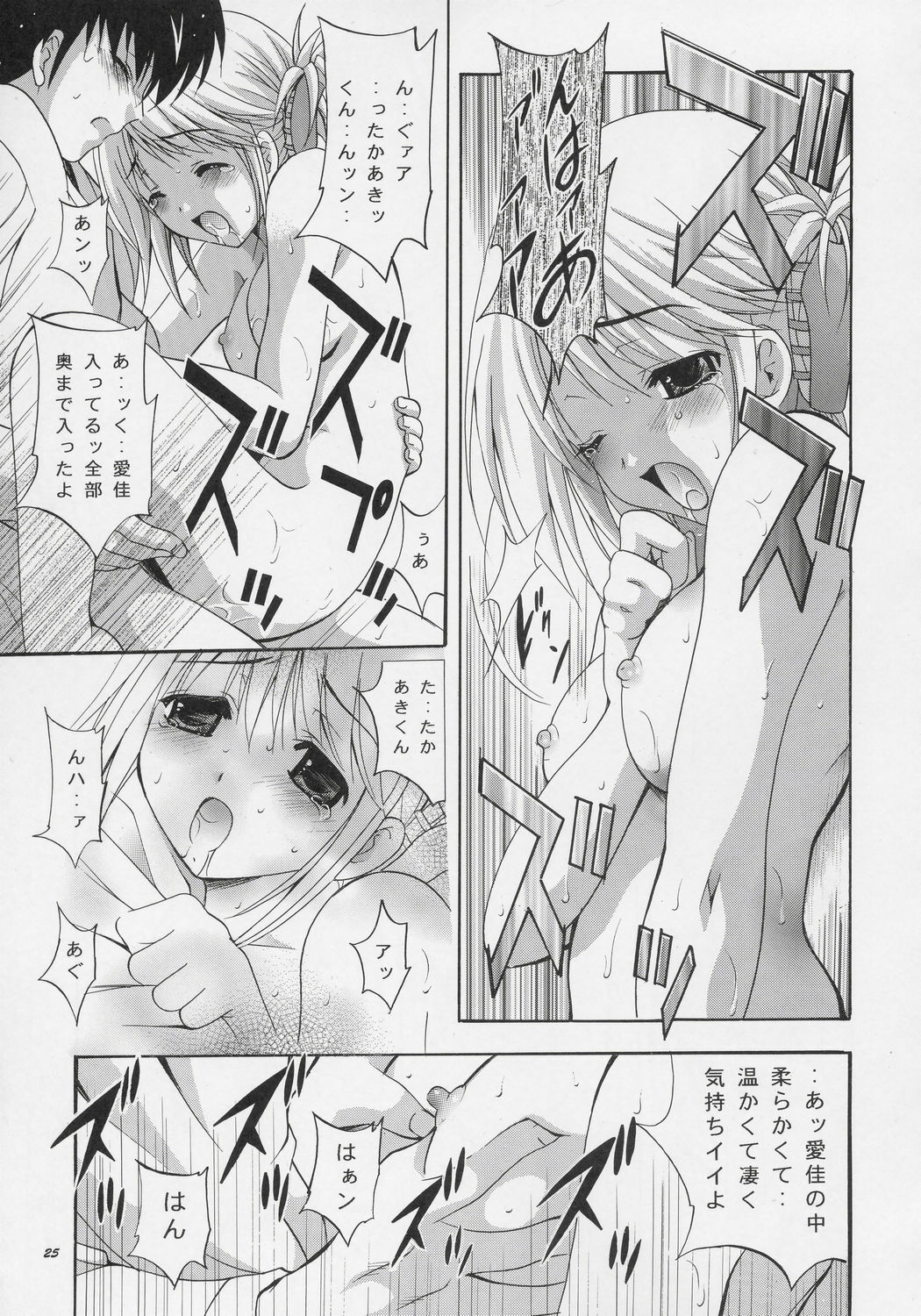 (CR37) [Studio BIG-X (Arino Hiroshi)] MOUSOU THEATER 17 (ToHeart 2) page 24 full