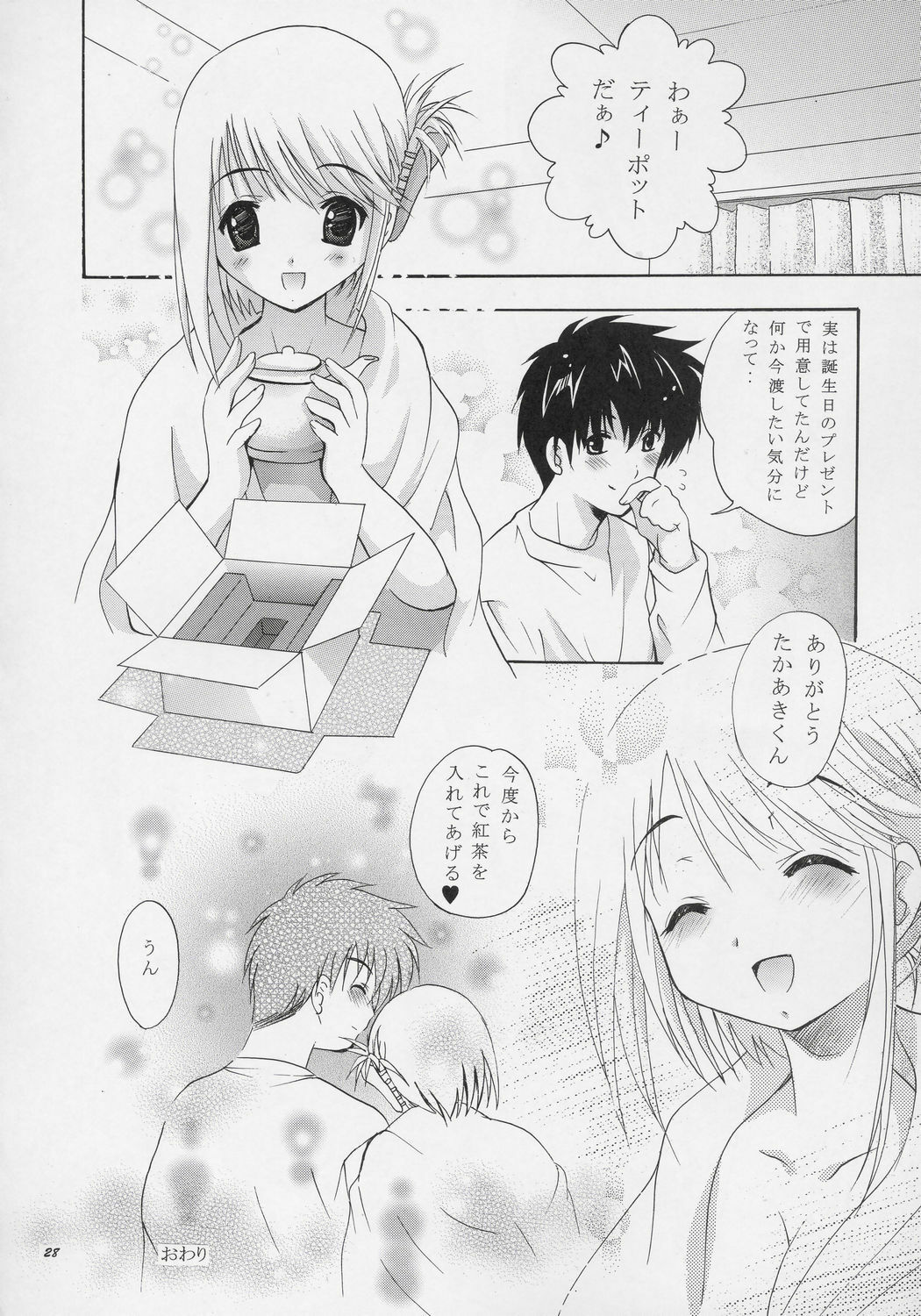 (CR37) [Studio BIG-X (Arino Hiroshi)] MOUSOU THEATER 17 (ToHeart 2) page 27 full