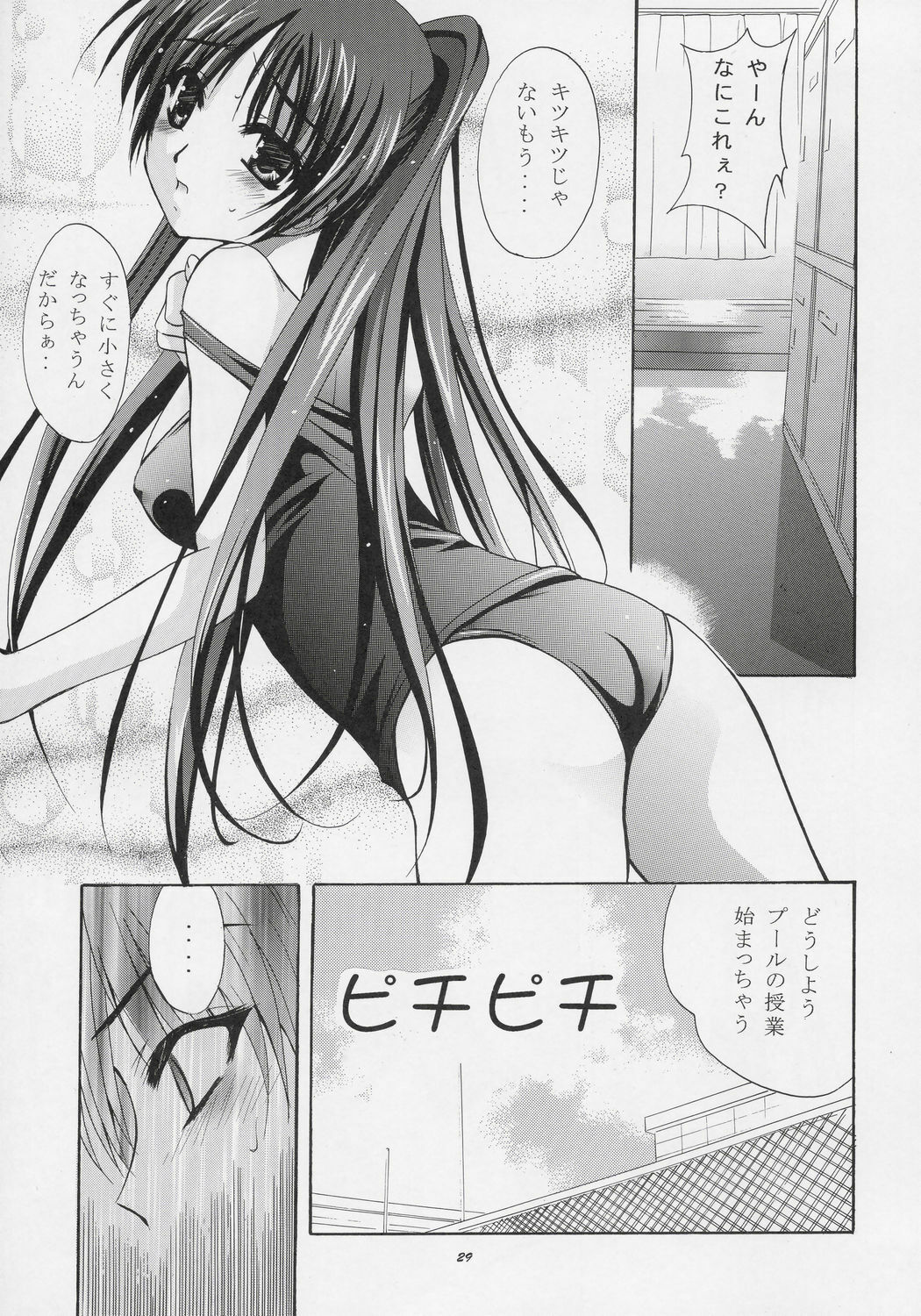 (CR37) [Studio BIG-X (Arino Hiroshi)] MOUSOU THEATER 17 (ToHeart 2) page 28 full