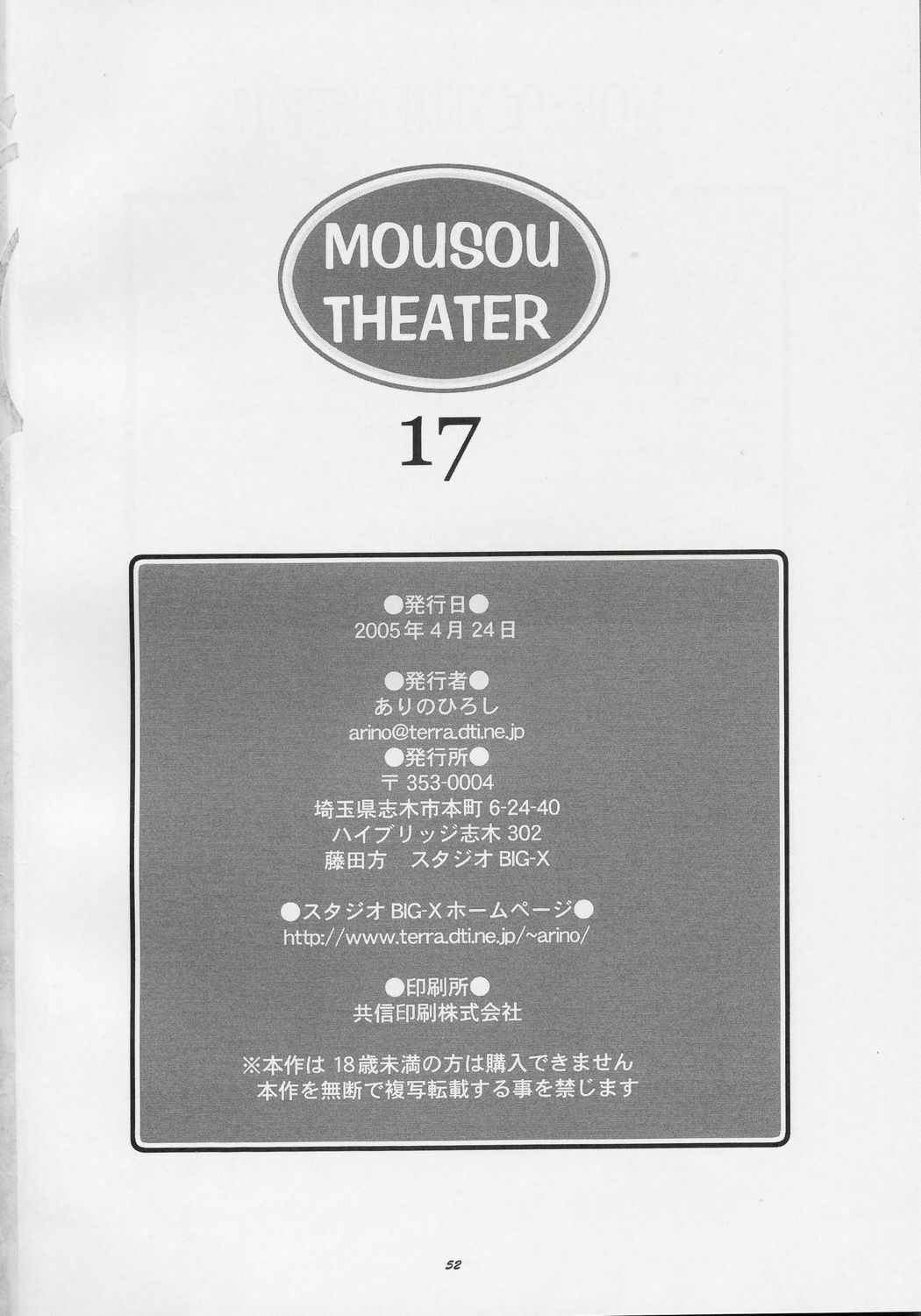 (CR37) [Studio BIG-X (Arino Hiroshi)] MOUSOU THEATER 17 (ToHeart 2) page 51 full