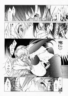 (CR28) [Toko-ya (Kitoen)] Ware wa Kurashi, Saredo Uruwashi 2 (Breath Of Fire IV) - page 13