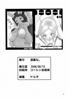 (C70) [MANGANA (Doluta, Nishimo)] HH II (Final Fantasy XII) - page 33