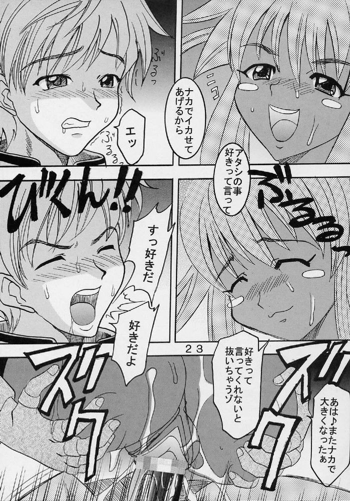 (SC19) [St. Rio (Ishikawa Jippei, Kitty)] Private Action Act. 2 (Star Ocean 3) page 24 full