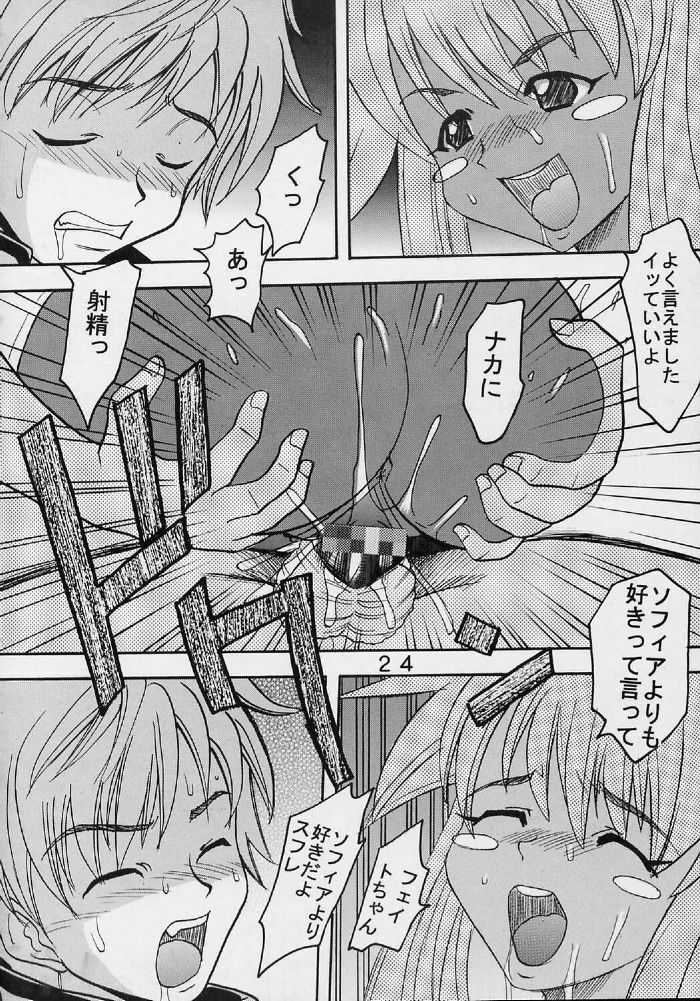 (SC19) [St. Rio (Ishikawa Jippei, Kitty)] Private Action Act. 2 (Star Ocean 3) page 25 full