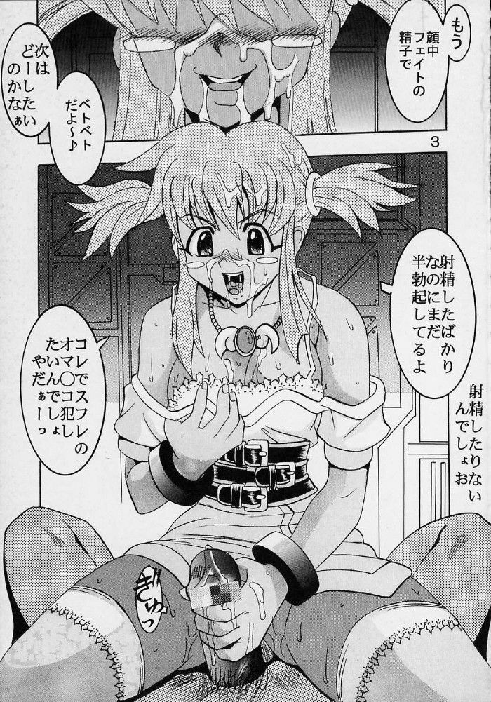 (SC19) [St. Rio (Ishikawa Jippei, Kitty)] Private Action Act. 2 (Star Ocean 3) page 4 full