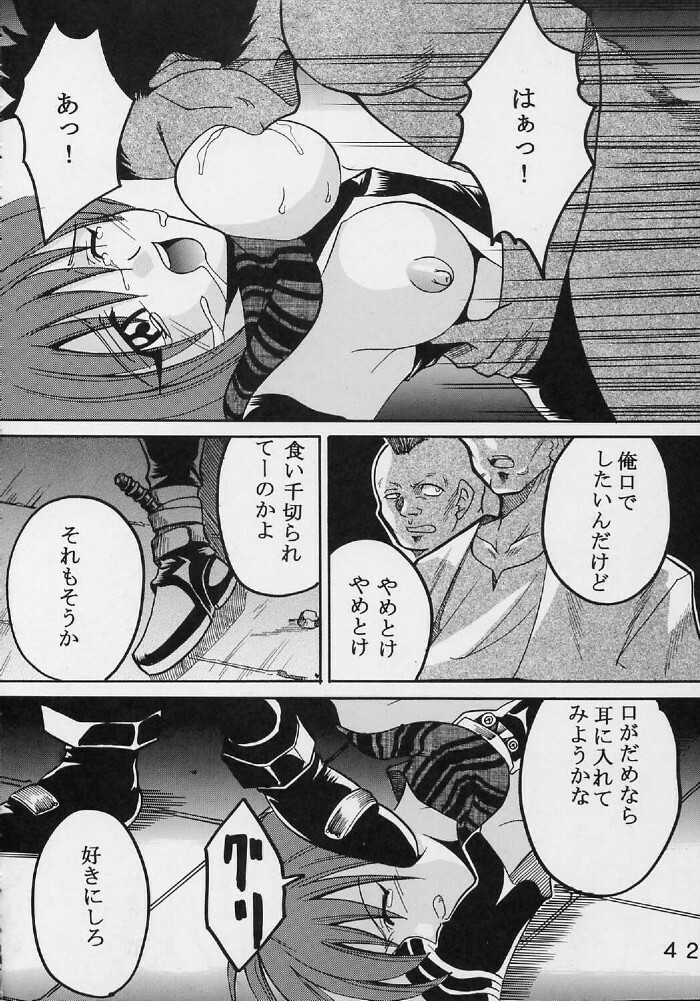 (SC19) [St. Rio (Ishikawa Jippei, Kitty)] Private Action Act. 2 (Star Ocean 3) page 43 full