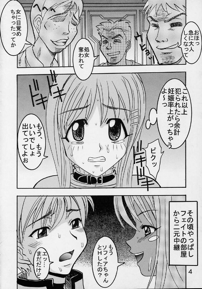 (SC19) [St. Rio (Ishikawa Jippei, Kitty)] Private Action Act. 2 (Star Ocean 3) page 5 full