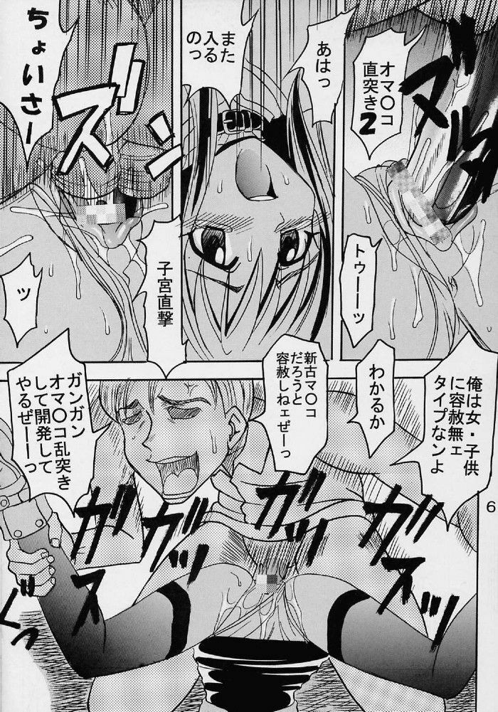 (SC19) [St. Rio (Ishikawa Jippei, Kitty)] Private Action Act. 2 (Star Ocean 3) page 7 full