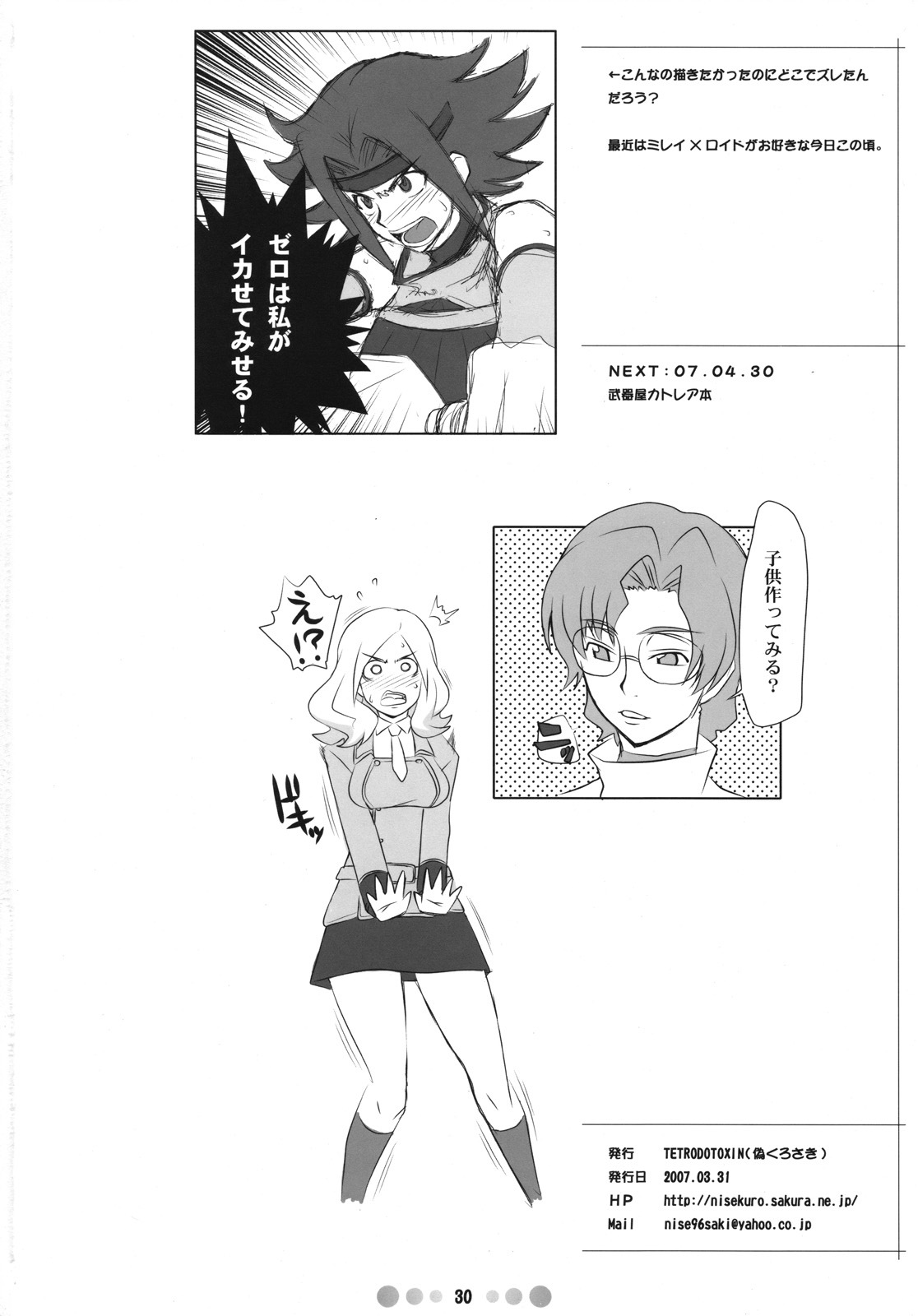 [TETRODOTOXIN (Nise Kurosaki)] Eleven PM (Code Geass) page 29 full