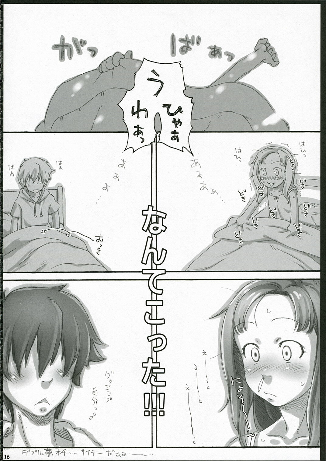 (C70) [Sakura Koubou (Sakura Kotetsu)] Moteamasu (KiMiKiSS) page 15 full