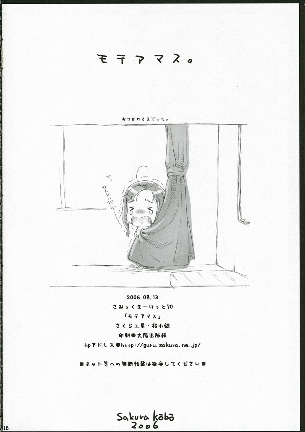 (C70) [Sakura Koubou (Sakura Kotetsu)] Moteamasu (KiMiKiSS) page 17 full