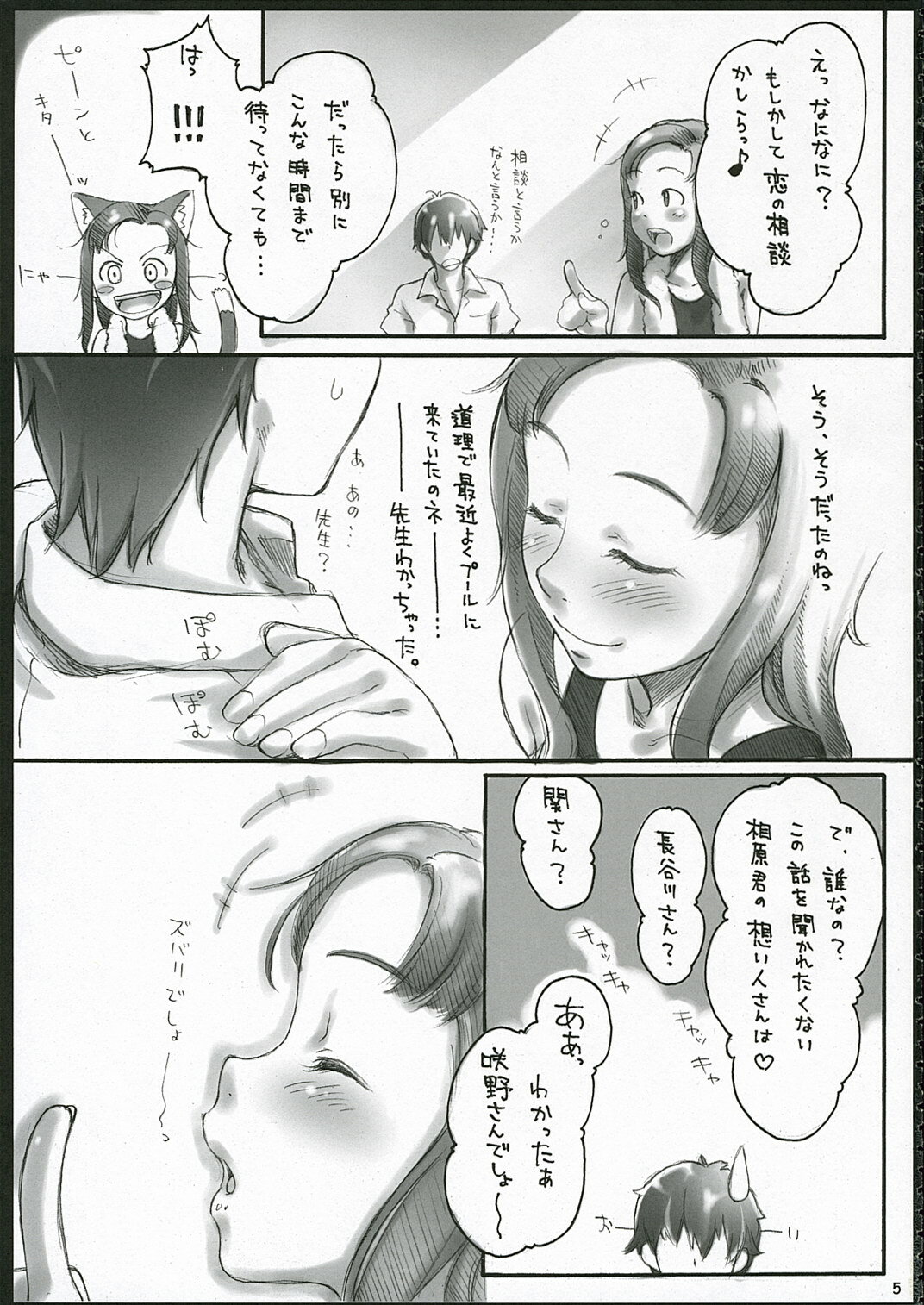 (C70) [Sakura Koubou (Sakura Kotetsu)] Moteamasu (KiMiKiSS) page 4 full