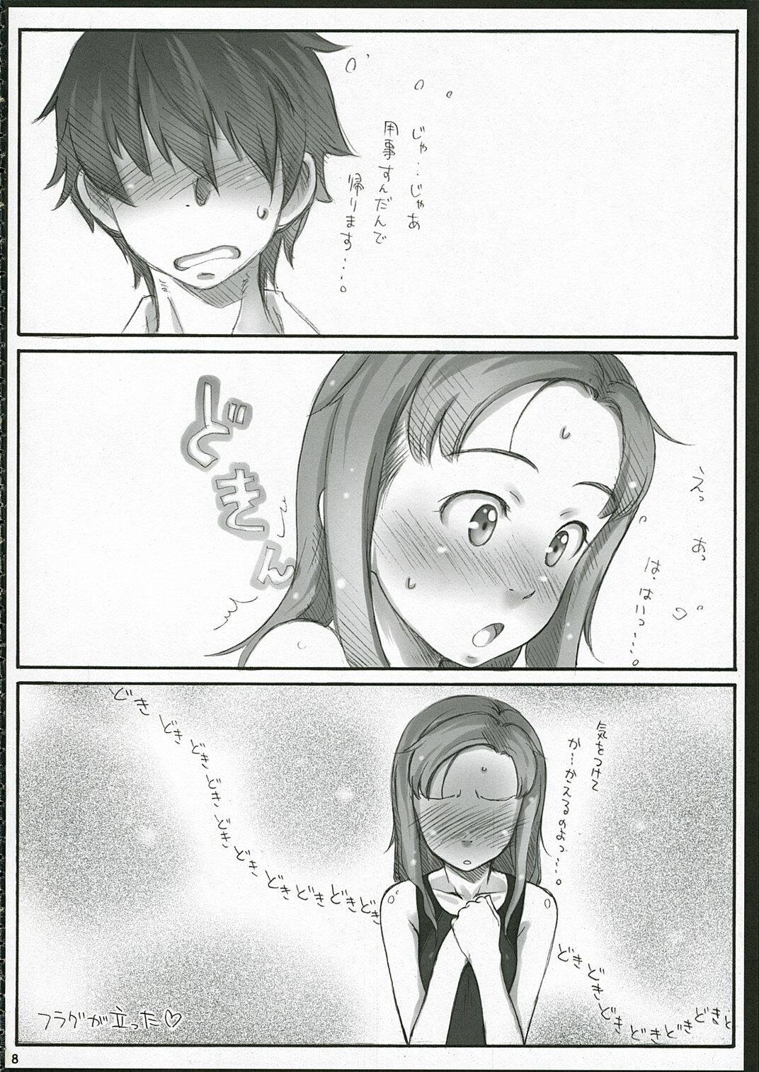 (C70) [Sakura Koubou (Sakura Kotetsu)] Moteamasu (KiMiKiSS) page 7 full