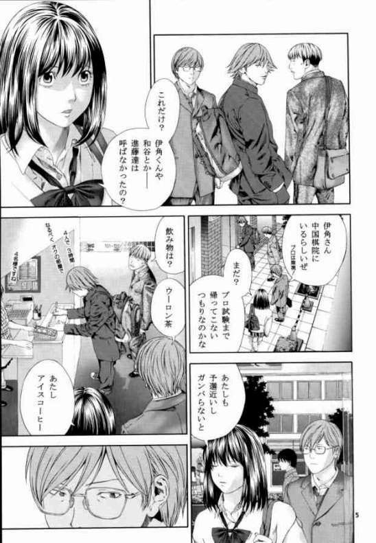 [WINGERinMIND (Masaoka Hironobu, Suzuki Tsuguyoshi)] Midara Nasekai -Remake Ban- (Hikaru no Go) [Incomplete] page 4 full