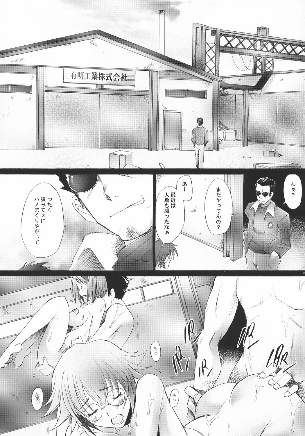 (C71) [Kohakutei (Sakai Hamachi)] Rinkan Shoujo GREEN&RED (ToHeart 2) page 24 full