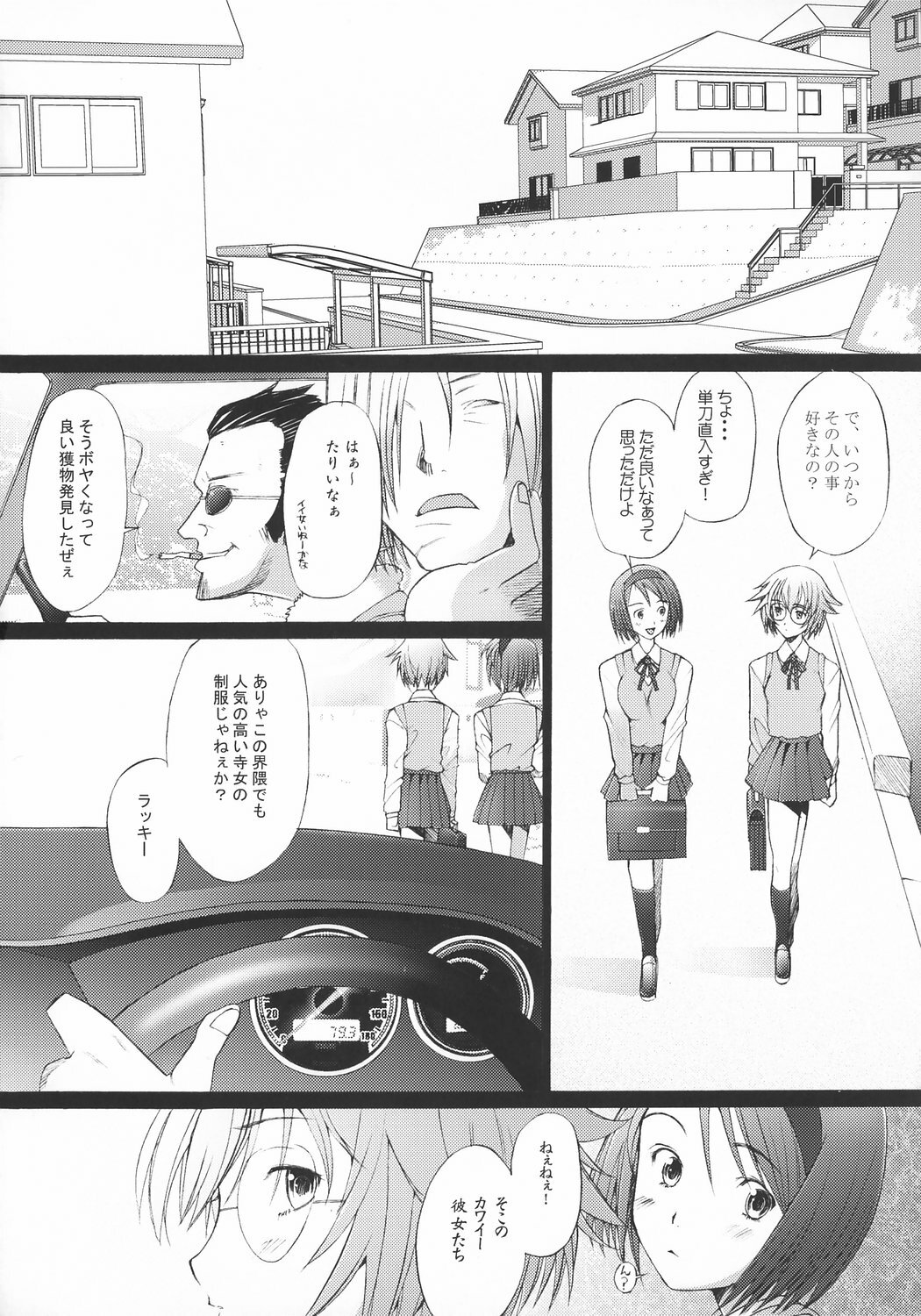 (C71) [Kohakutei (Sakai Hamachi)] Rinkan Shoujo GREEN&RED (ToHeart 2) page 3 full