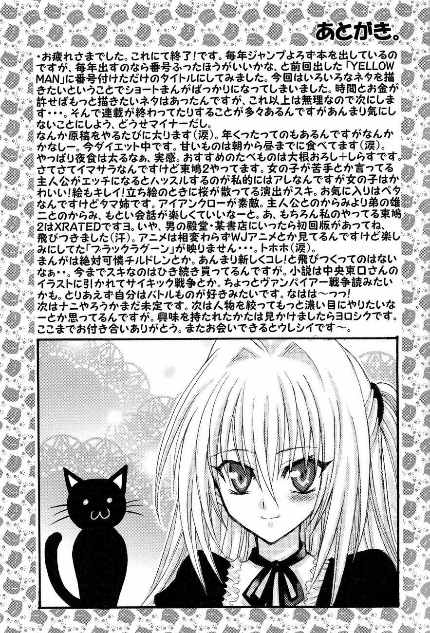 [Squall (Takano Uaka)] YELLOW MAN 2 (Various) page 56 full