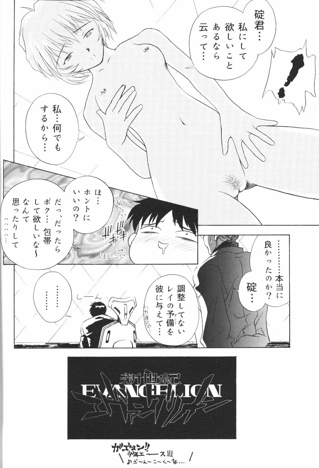 [Ryokan Hanamura, Sairo Shuppan (Various)] Houkago Ayanami Club (Neon Genesis Evangelion) page 11 full