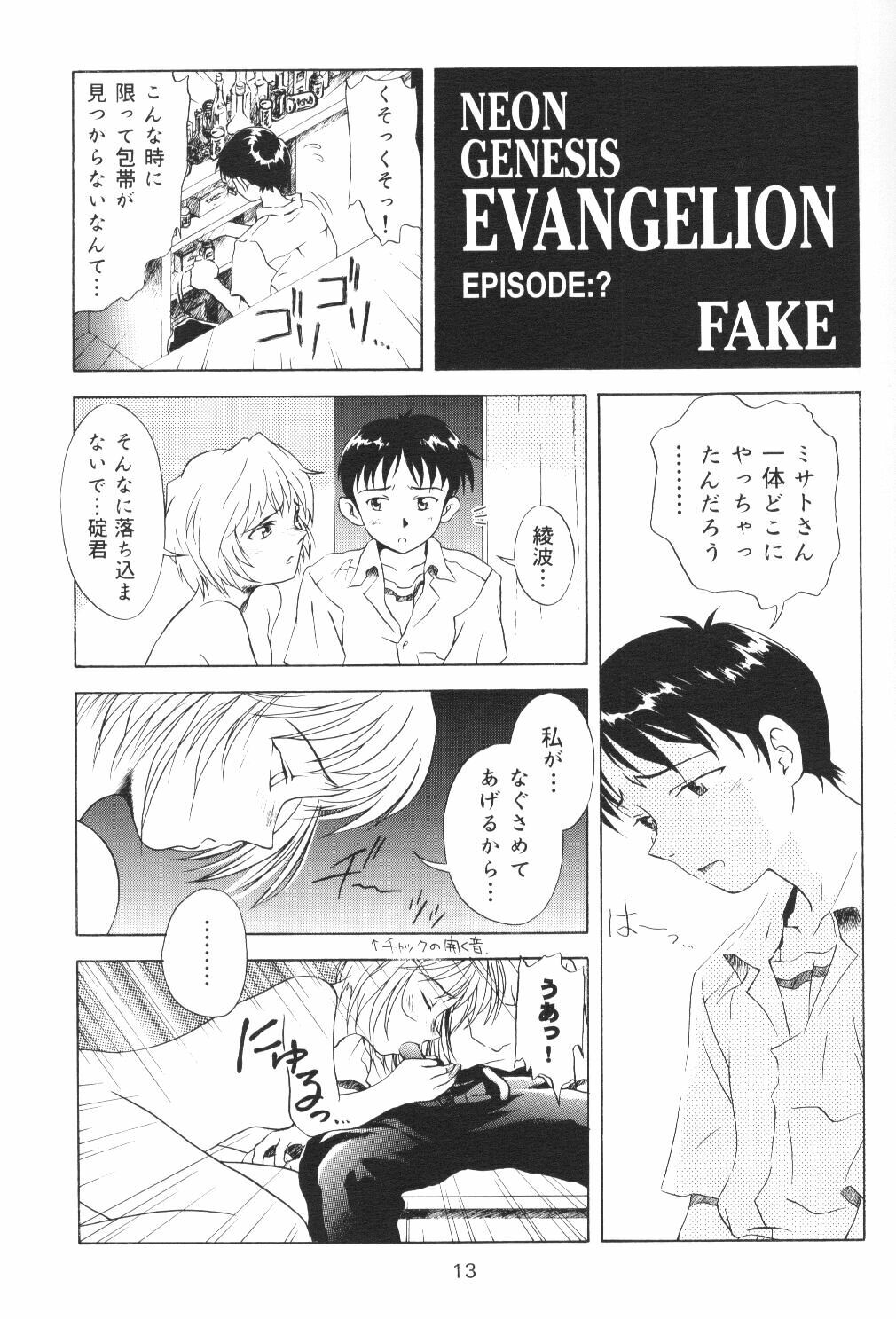 [Ryokan Hanamura, Sairo Shuppan (Various)] Houkago Ayanami Club (Neon Genesis Evangelion) page 12 full