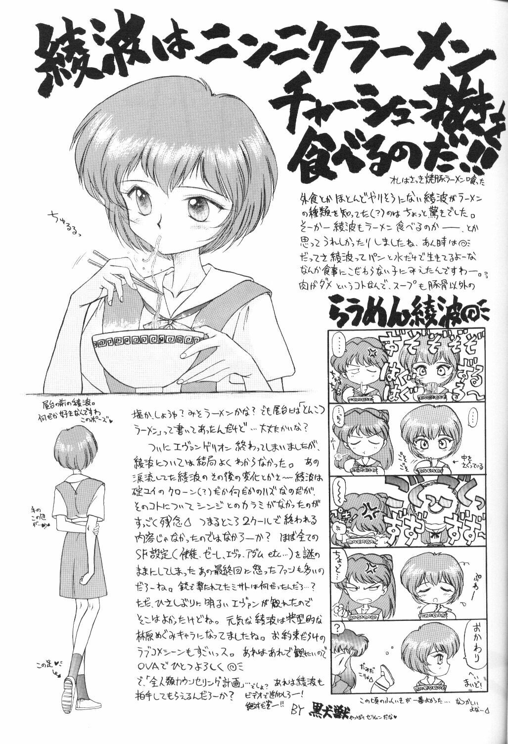 [Ryokan Hanamura, Sairo Shuppan (Various)] Houkago Ayanami Club (Neon Genesis Evangelion) page 28 full