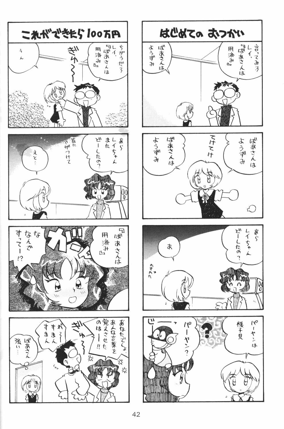 [Ryokan Hanamura, Sairo Shuppan (Various)] Houkago Ayanami Club (Neon Genesis Evangelion) page 41 full