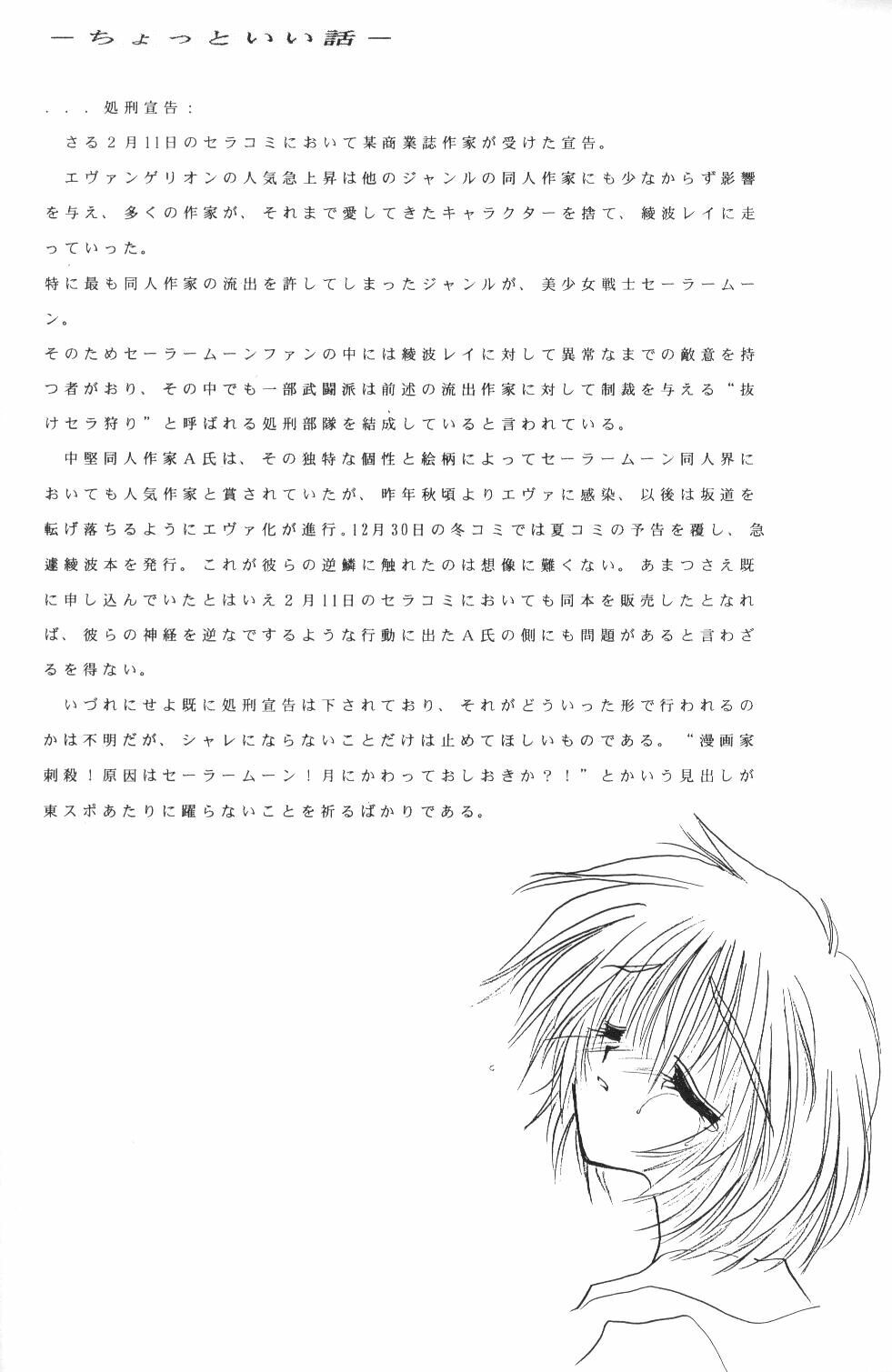 [Ryokan Hanamura, Sairo Shuppan (Various)] Houkago Ayanami Club (Neon Genesis Evangelion) page 43 full