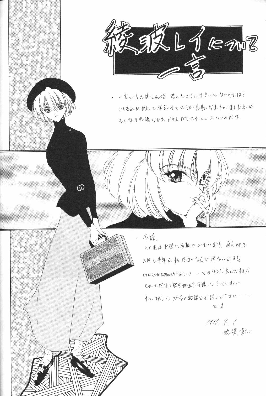 [Ryokan Hanamura, Sairo Shuppan (Various)] Houkago Ayanami Club (Neon Genesis Evangelion) page 55 full