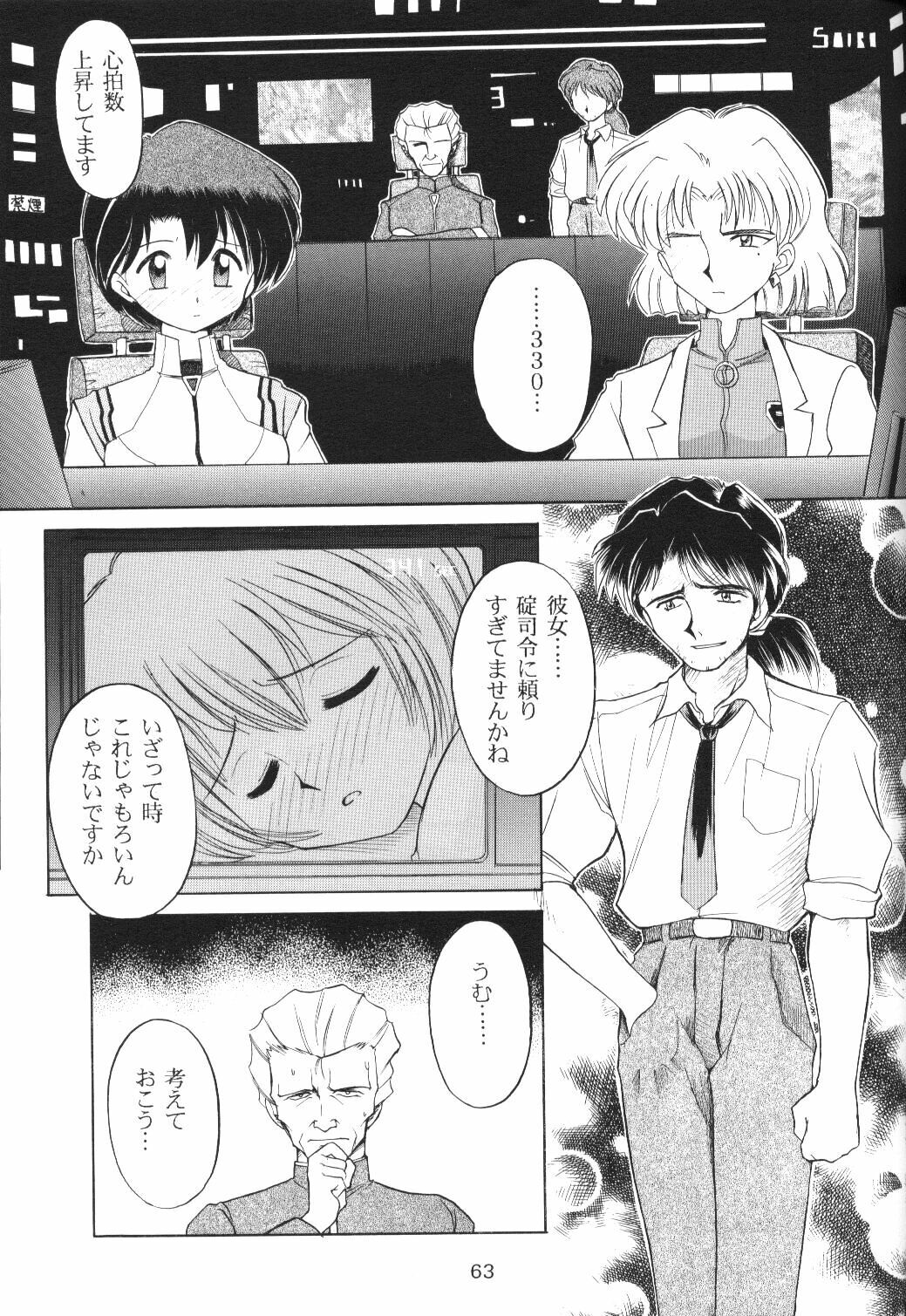 [Ryokan Hanamura, Sairo Shuppan (Various)] Houkago Ayanami Club (Neon Genesis Evangelion) page 62 full