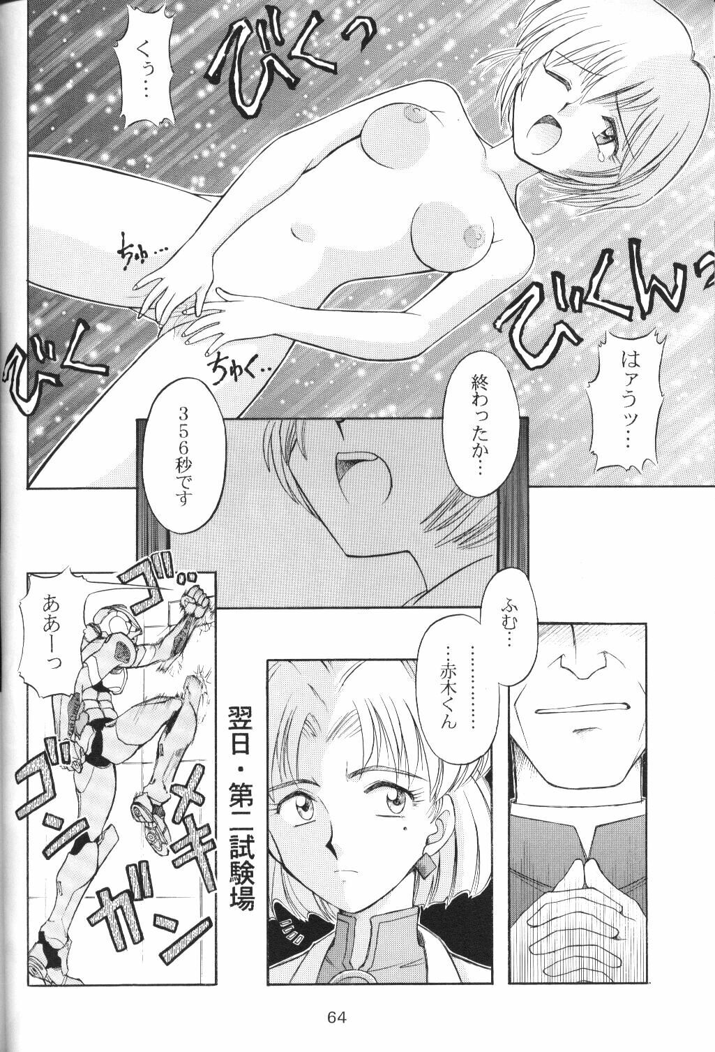 [Ryokan Hanamura, Sairo Shuppan (Various)] Houkago Ayanami Club (Neon Genesis Evangelion) page 63 full