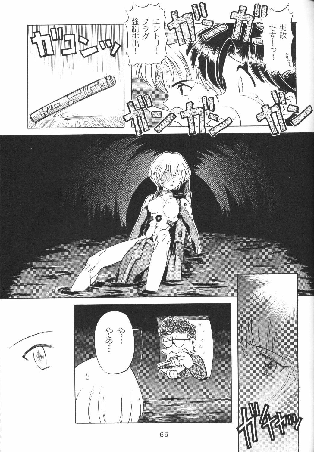 [Ryokan Hanamura, Sairo Shuppan (Various)] Houkago Ayanami Club (Neon Genesis Evangelion) page 64 full