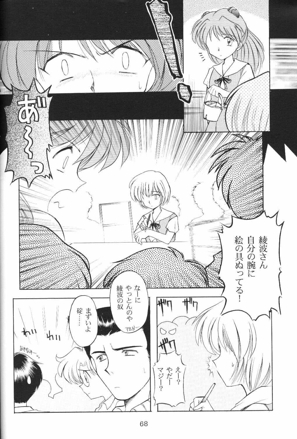 [Ryokan Hanamura, Sairo Shuppan (Various)] Houkago Ayanami Club (Neon Genesis Evangelion) page 67 full