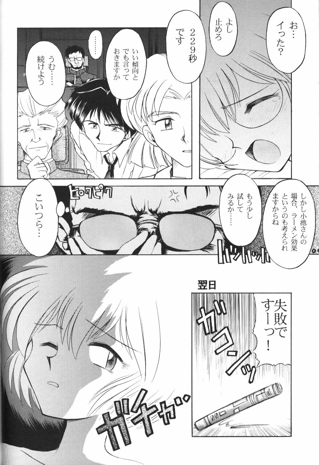 [Ryokan Hanamura, Sairo Shuppan (Various)] Houkago Ayanami Club (Neon Genesis Evangelion) page 77 full