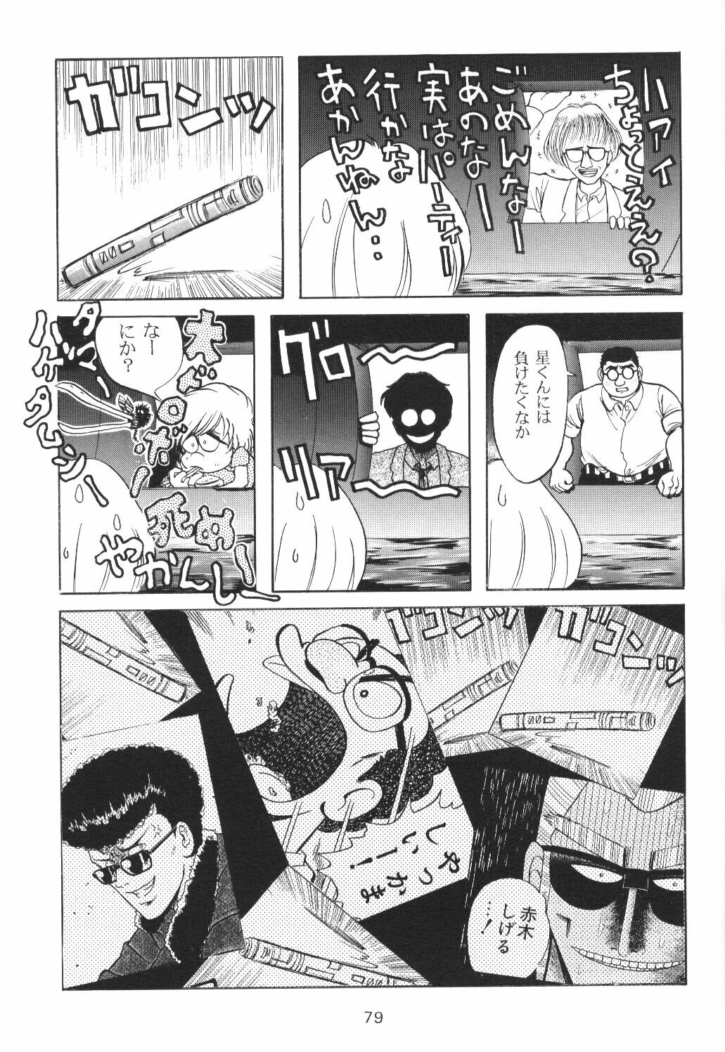 [Ryokan Hanamura, Sairo Shuppan (Various)] Houkago Ayanami Club (Neon Genesis Evangelion) page 78 full