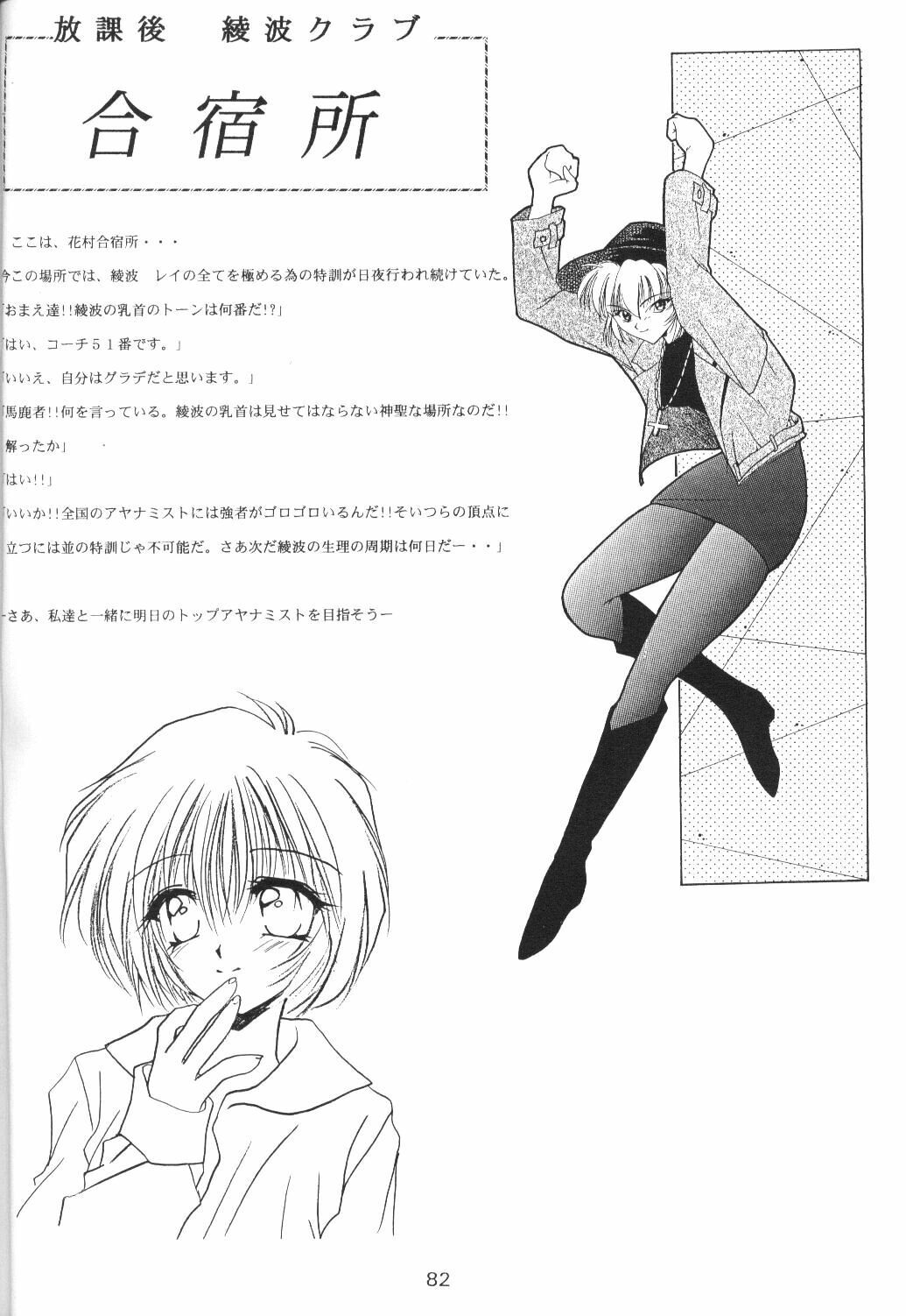 [Ryokan Hanamura, Sairo Shuppan (Various)] Houkago Ayanami Club (Neon Genesis Evangelion) page 81 full