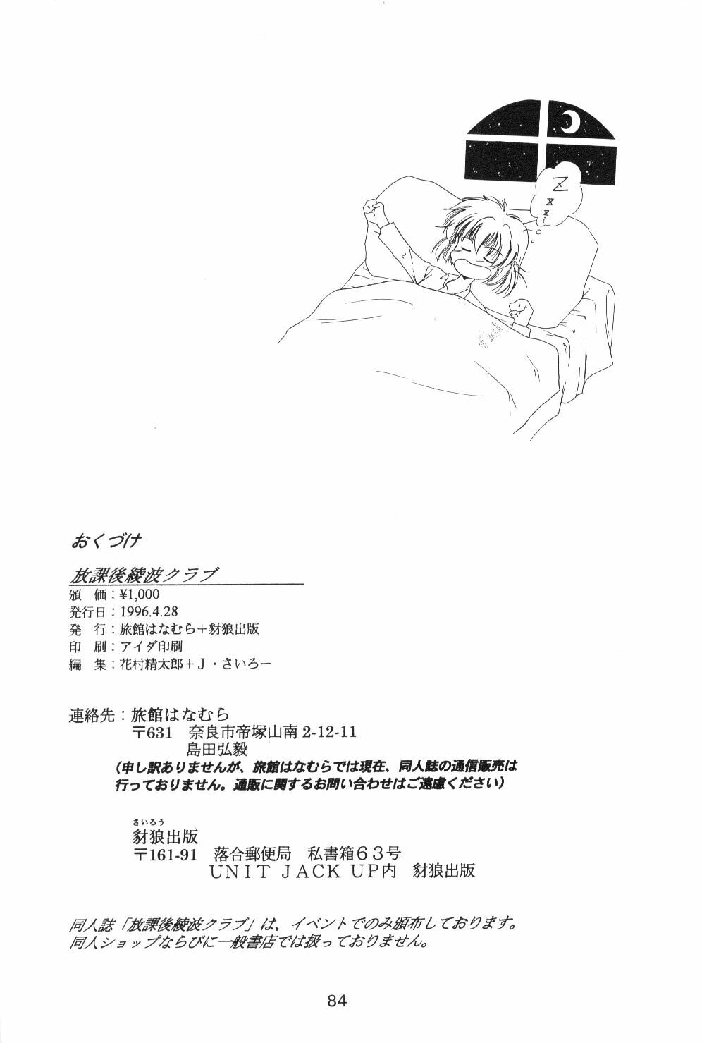 [Ryokan Hanamura, Sairo Shuppan (Various)] Houkago Ayanami Club (Neon Genesis Evangelion) page 83 full