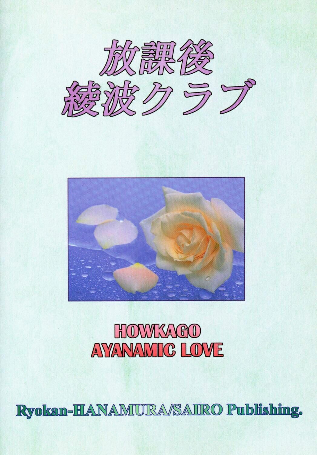 [Ryokan Hanamura, Sairo Shuppan (Various)] Houkago Ayanami Club (Neon Genesis Evangelion) page 84 full