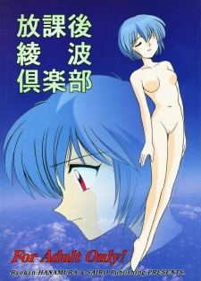 [Ryokan Hanamura, Sairo Shuppan (Various)] Houkago Ayanami Club (Neon Genesis Evangelion) - page 1