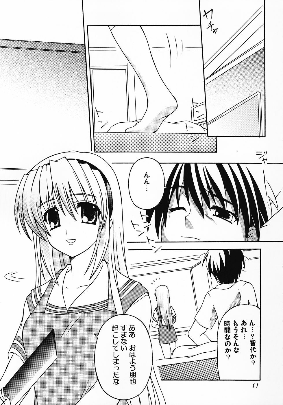 (C69) [Nau Shin King (Nishiedaro Yuuran)] Saranaru Takamihe After (Clannad) page 11 full