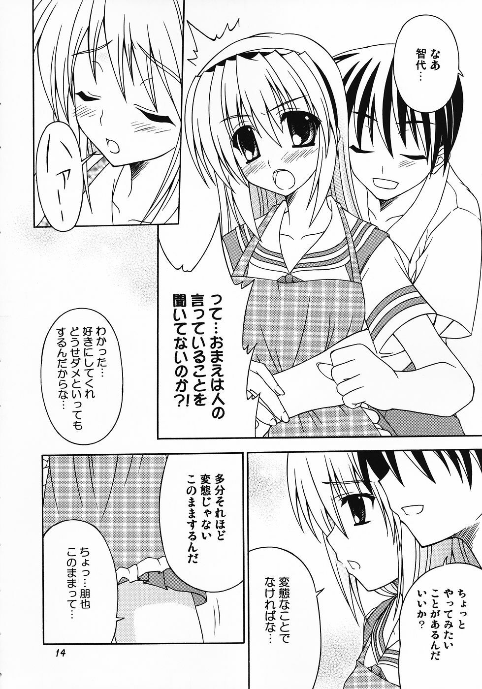 (C69) [Nau Shin King (Nishiedaro Yuuran)] Saranaru Takamihe After (Clannad) page 13 full