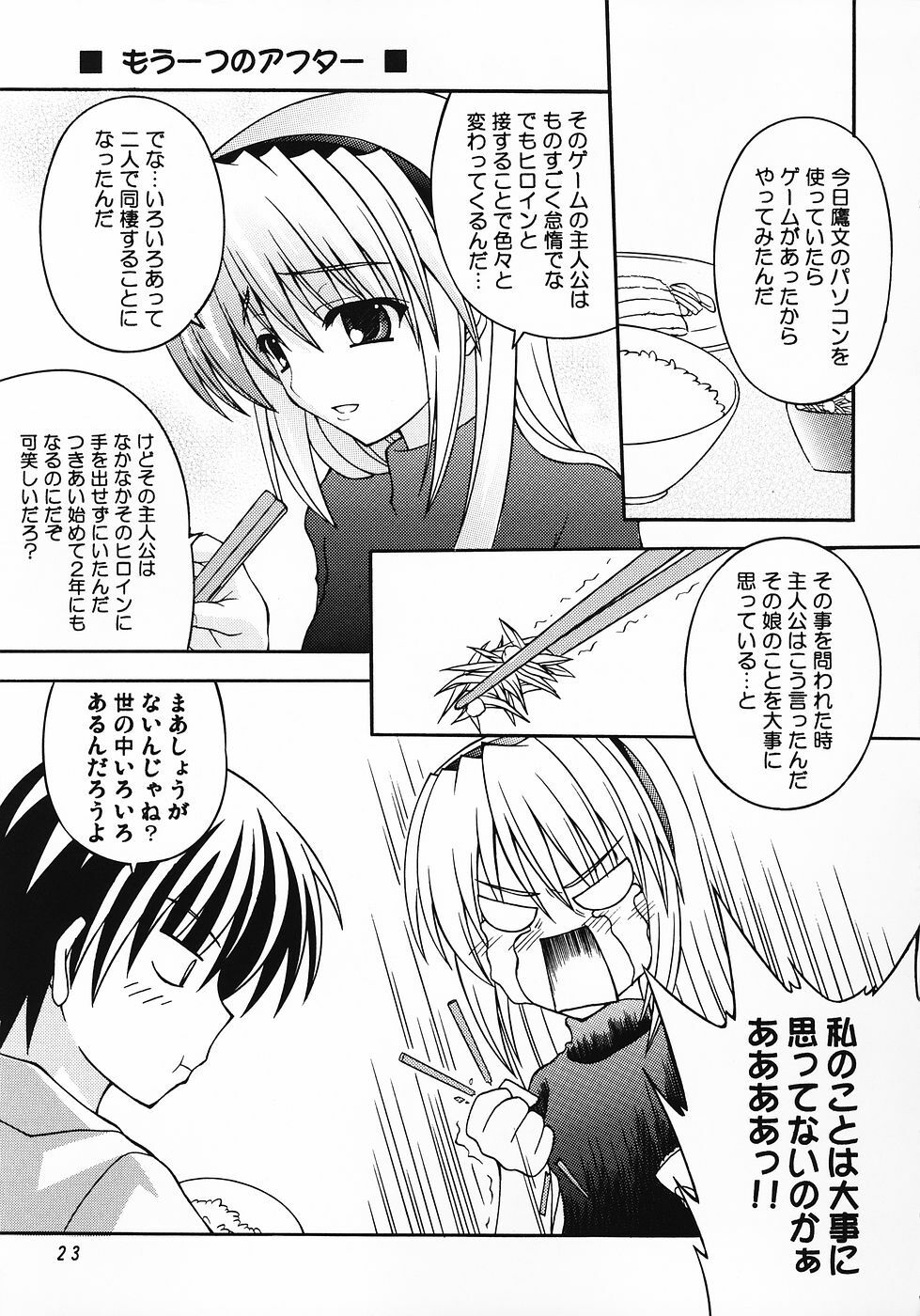 (C69) [Nau Shin King (Nishiedaro Yuuran)] Saranaru Takamihe After (Clannad) page 22 full