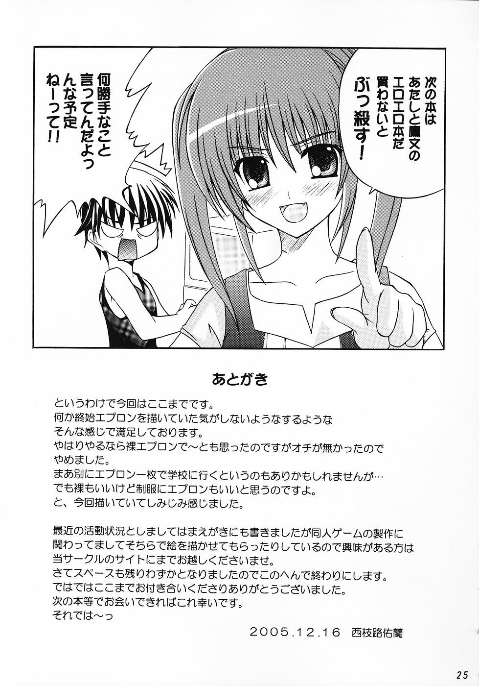 (C69) [Nau Shin King (Nishiedaro Yuuran)] Saranaru Takamihe After (Clannad) page 24 full