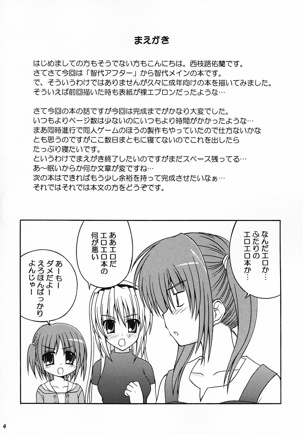 (C69) [Nau Shin King (Nishiedaro Yuuran)] Saranaru Takamihe After (Clannad) page 4 full