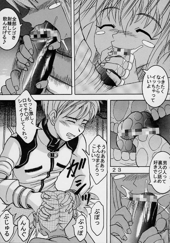 (SC19) [St. Rio (Ishikawa Jippei, Kitty)] Private Action Act. 1 (Star Ocean 3) page 24 full