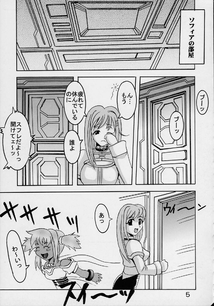 (SC19) [St. Rio (Ishikawa Jippei, Kitty)] Private Action Act. 1 (Star Ocean 3) page 6 full